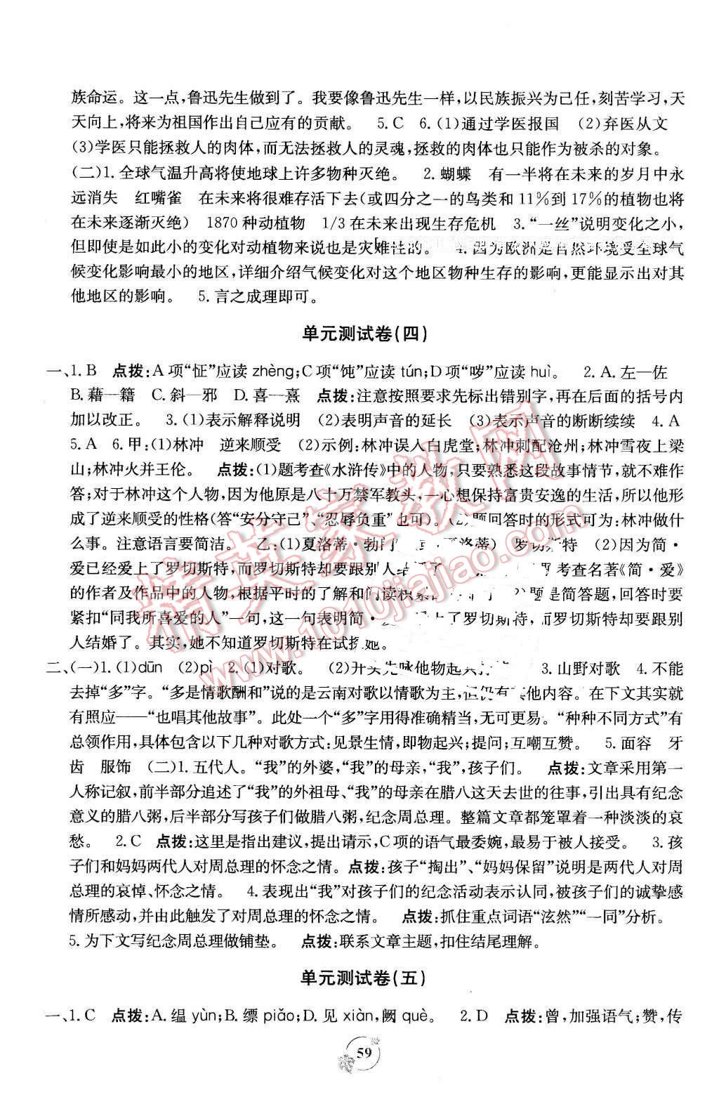 2016年自主学习能力测评单元测试八年级语文下册A版 第3页