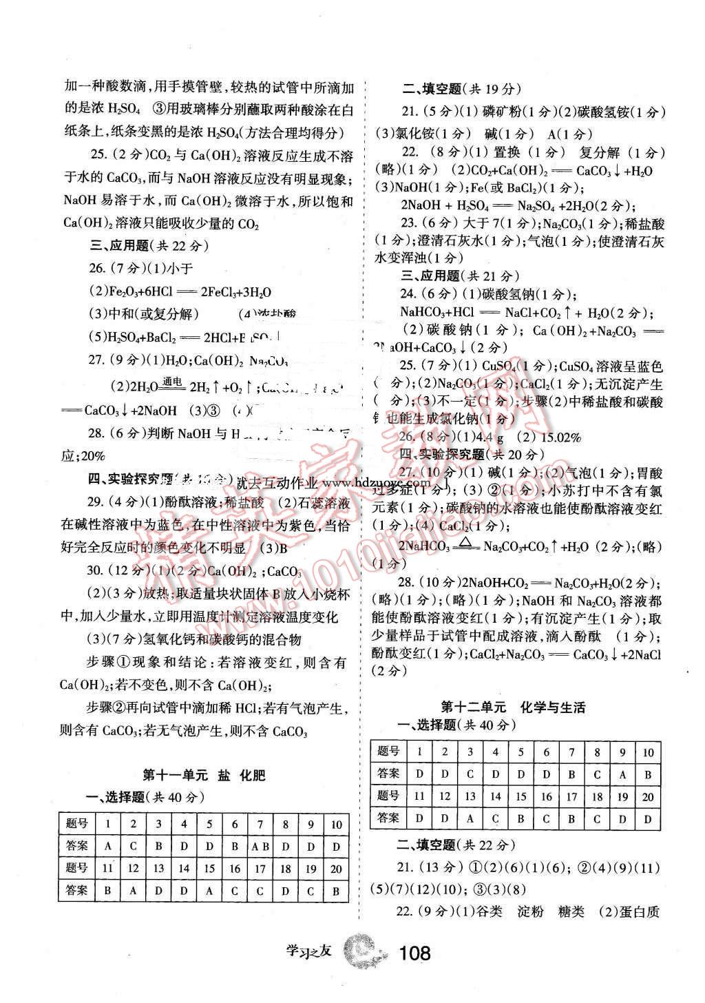 2016年學(xué)習(xí)之友九年級(jí)化學(xué)下冊(cè)人教版 第8頁(yè)