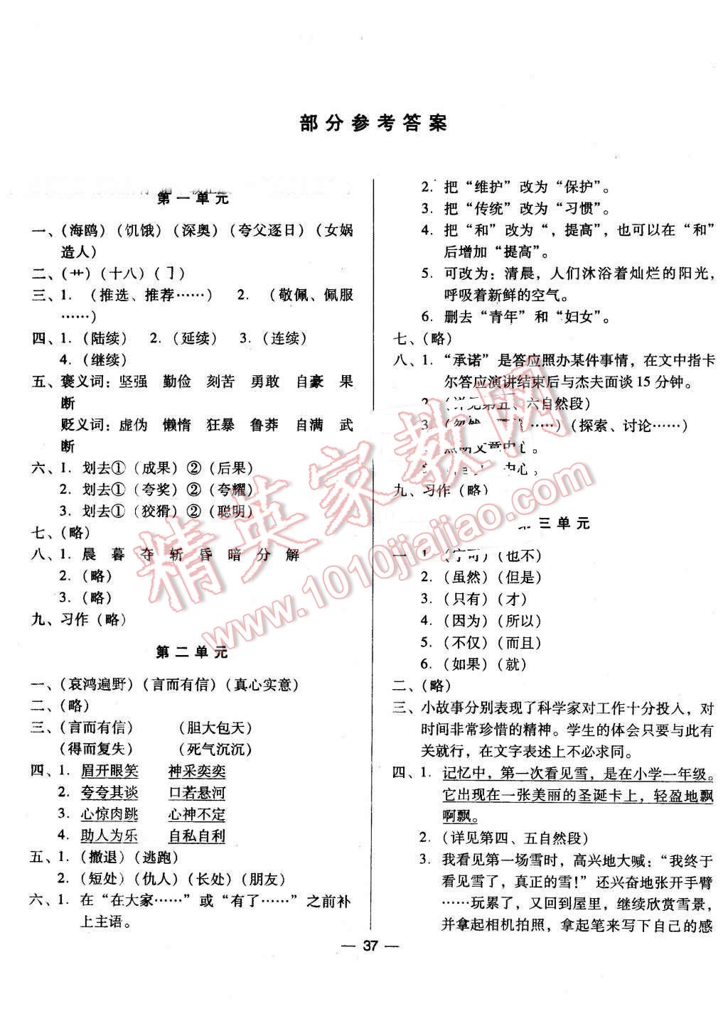 2015年新课标两导两练高效学案五年级语文下册语文S版 第1页