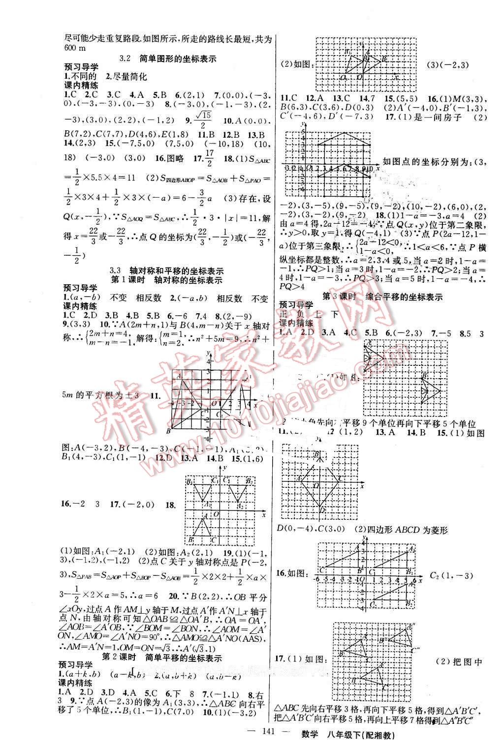 2016年黄冈金牌之路练闯考八年级数学下册湘教版 第9页