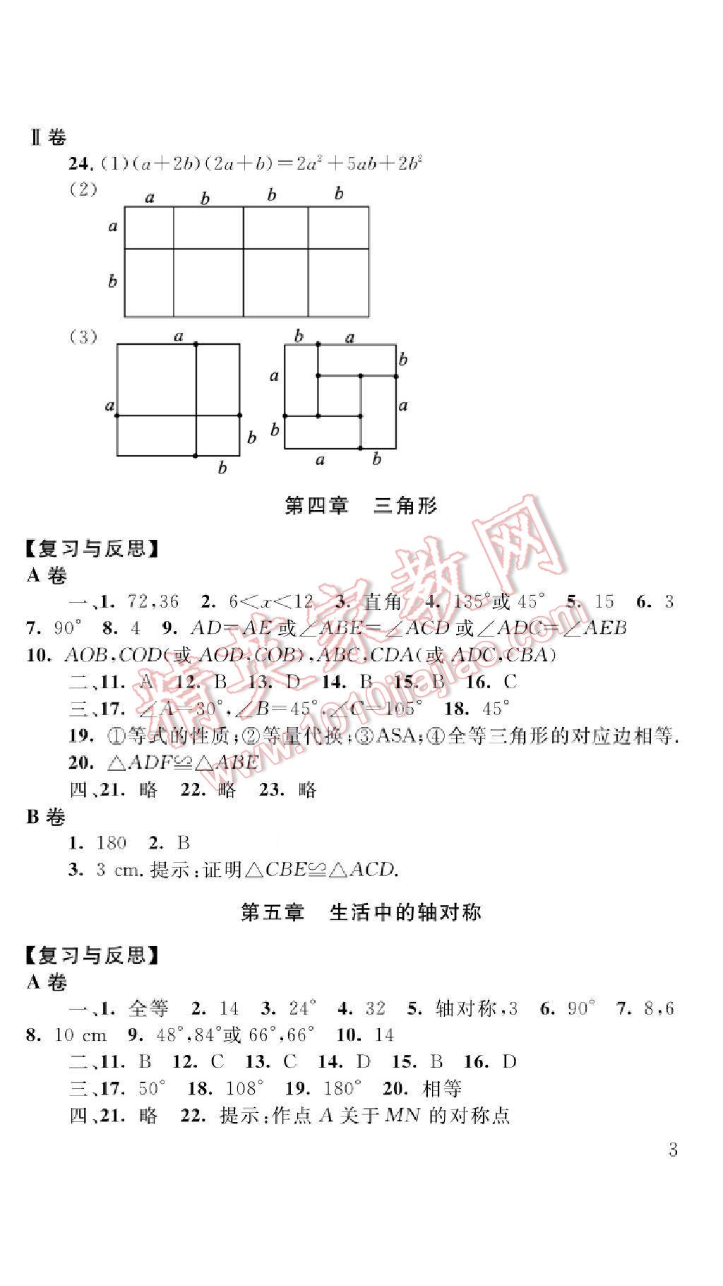 2016年配套練習冊七年級數(shù)學下冊北師大版 第3頁