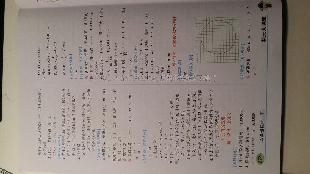 2016年黃岡狀元成才路狀元大課堂六年級數(shù)學(xué)下冊人教版 第20頁