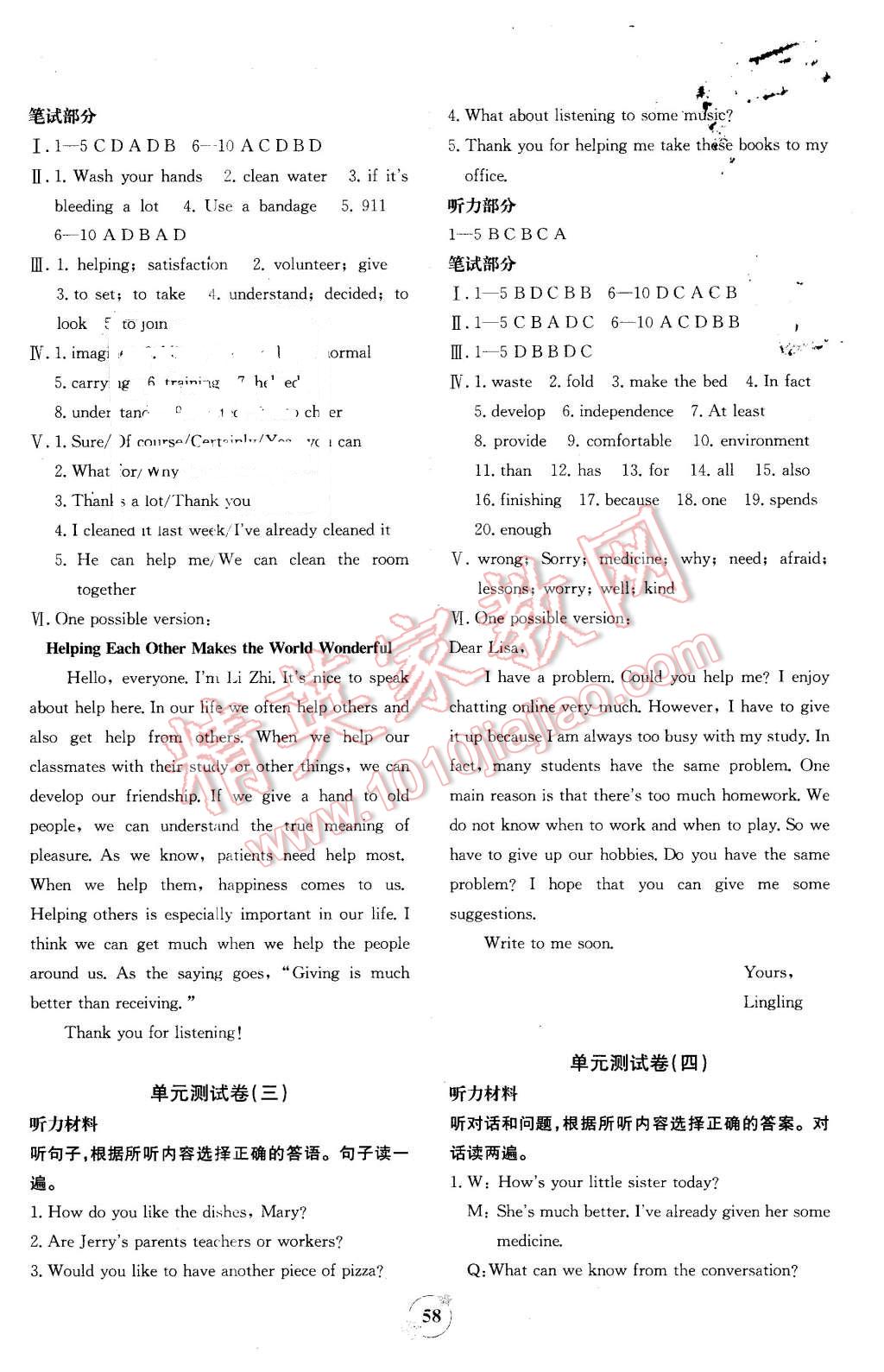 2016年自主學(xué)習(xí)能力測(cè)評(píng)單元測(cè)試八年級(jí)英語下冊(cè)A版 第2頁