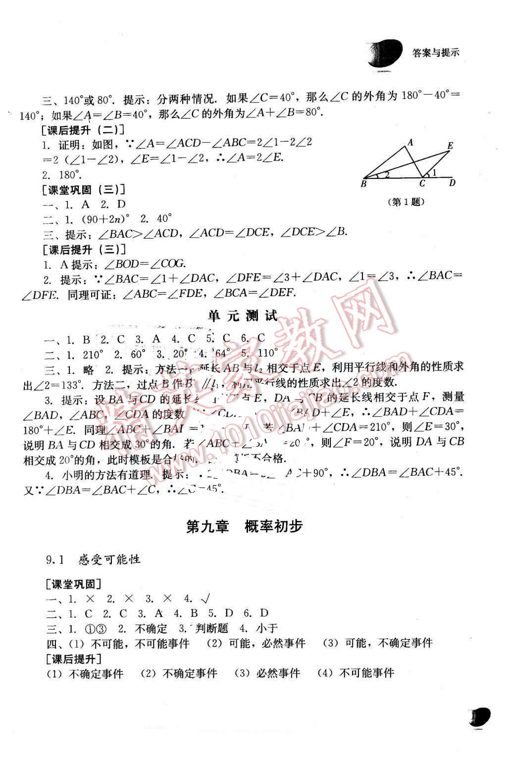 2016年義務(wù)教育教科書同步訓(xùn)練七年級數(shù)學(xué)下冊 第7頁