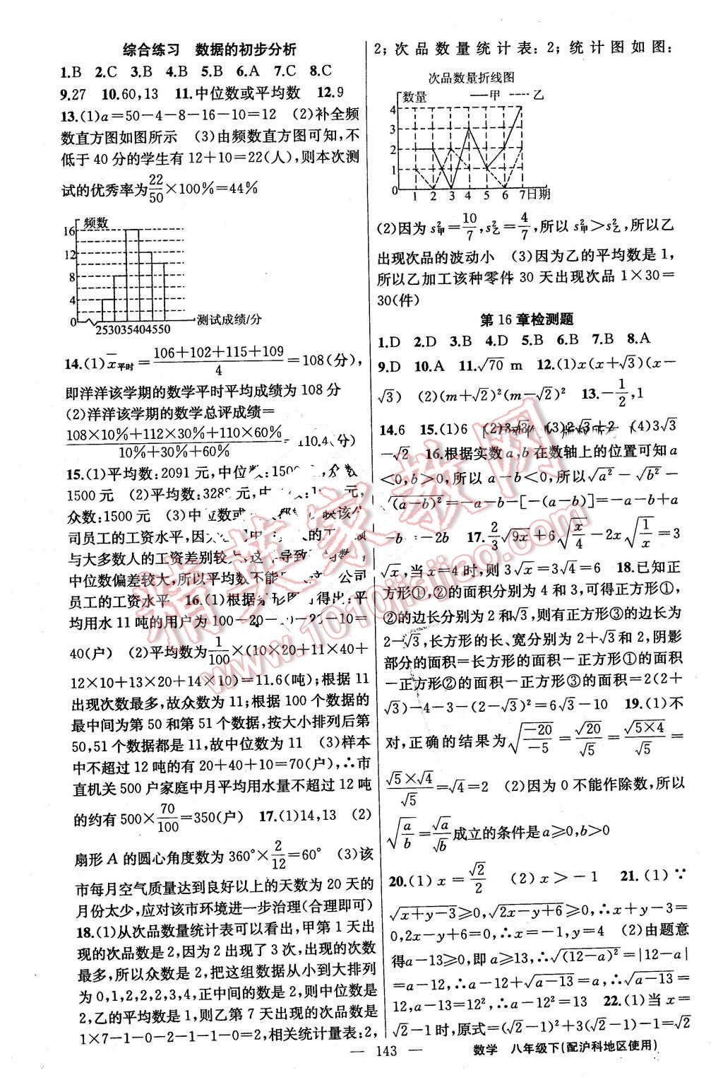 2016年黃岡金牌之路練闖考八年級數(shù)學(xué)下冊滬科版 第19頁