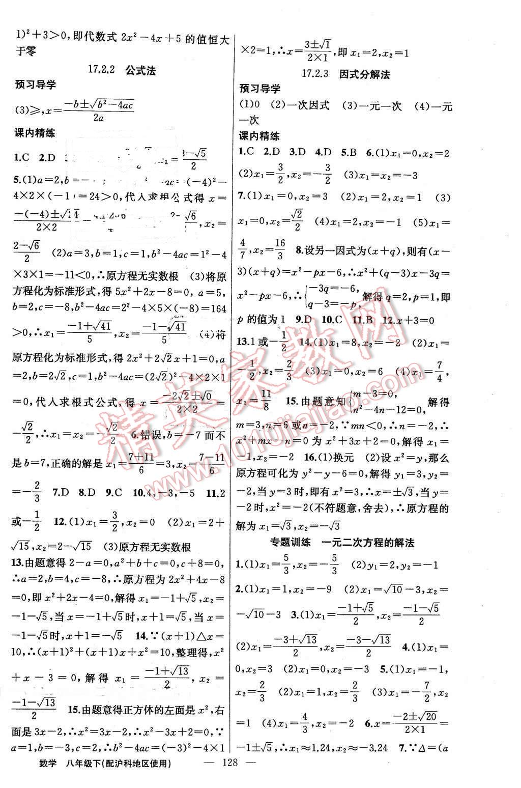 2016年黄冈金牌之路练闯考八年级数学下册沪科版 第4页