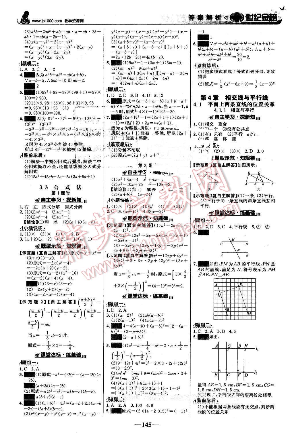 2016年世纪金榜金榜学案七年级数学下册湘教版 第6页