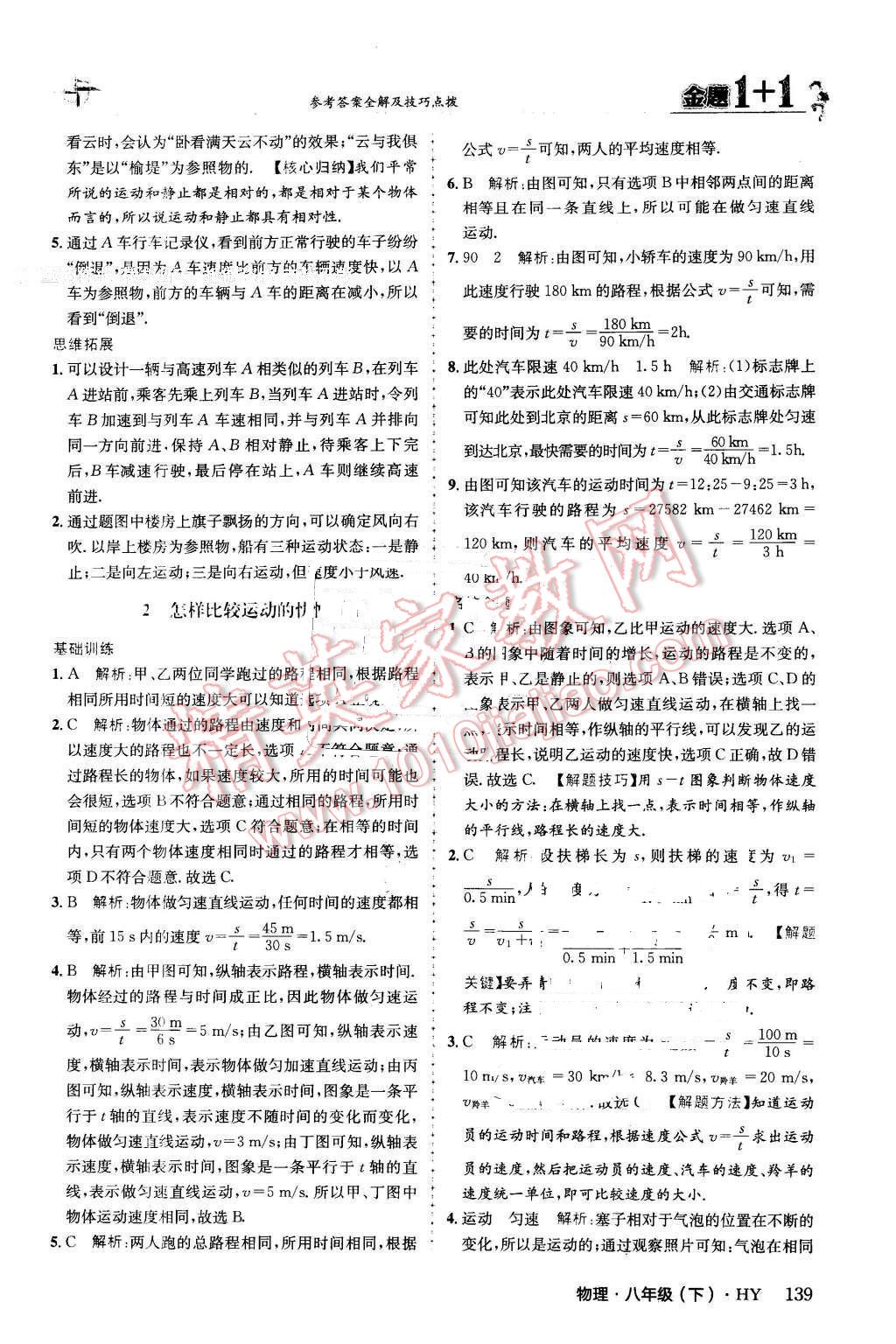 2016年金題1加1八年級(jí)物理下冊(cè)滬粵版 第15頁(yè)