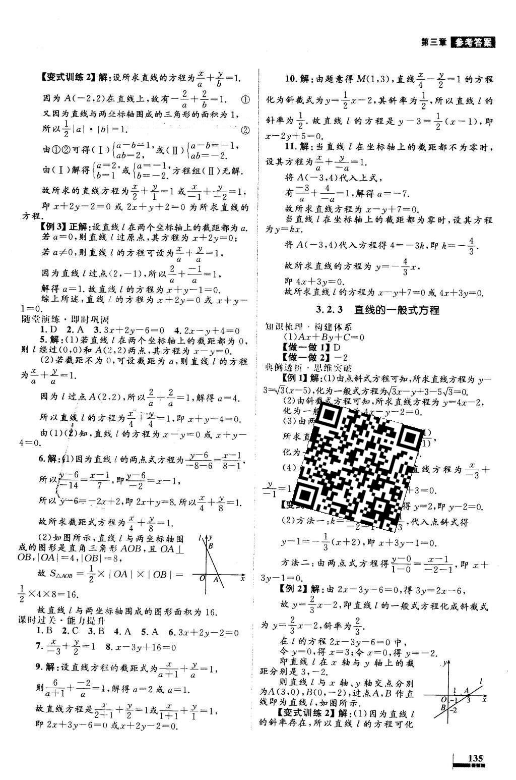 2016年高中同步測(cè)控優(yōu)化設(shè)計(jì)數(shù)學(xué)必修2人教A版 參考答案第27頁