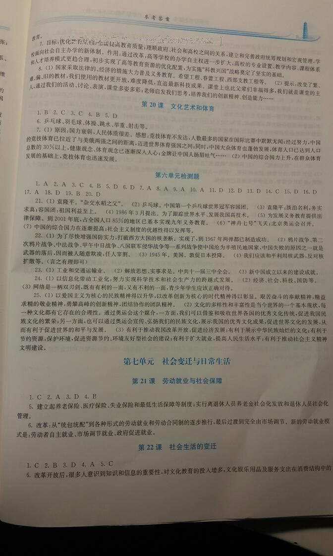 2015年新課程學(xué)習(xí)指導(dǎo)八年級中國歷史下冊華師大版 第23頁