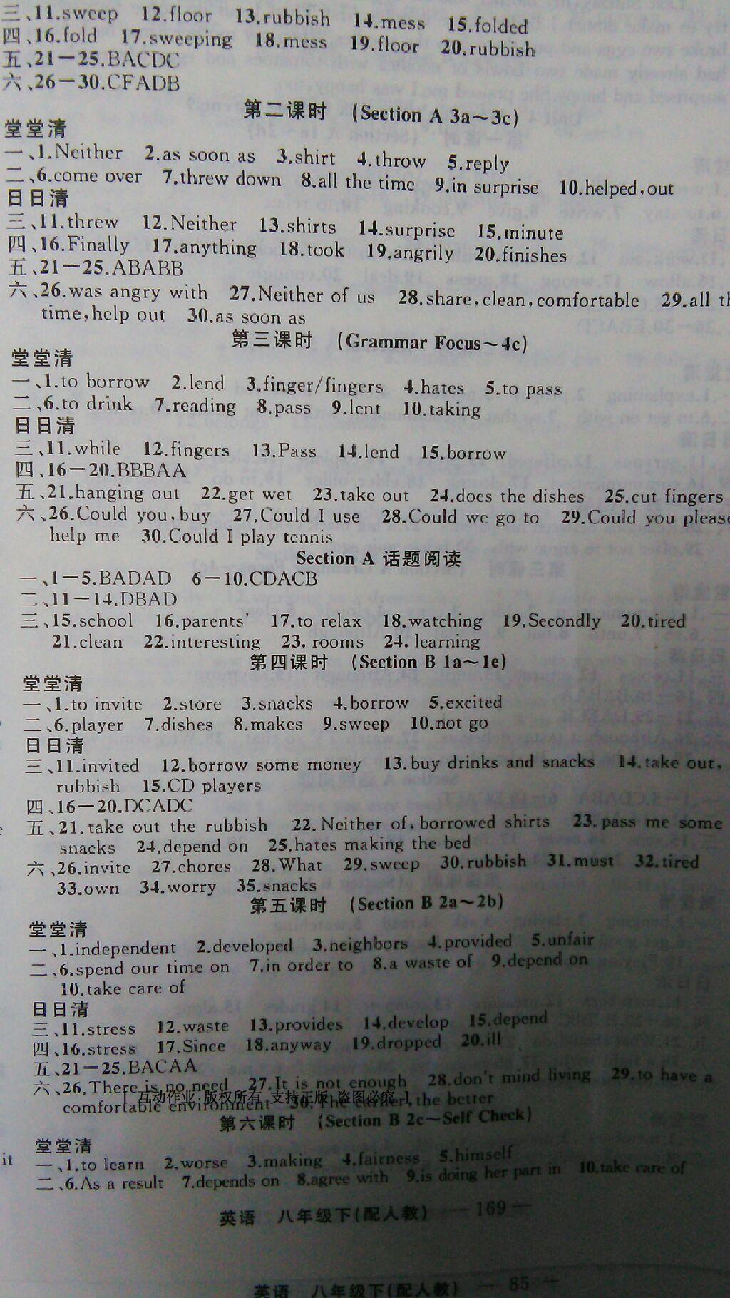 2016年四清导航八年级英语下册人教版 第30页