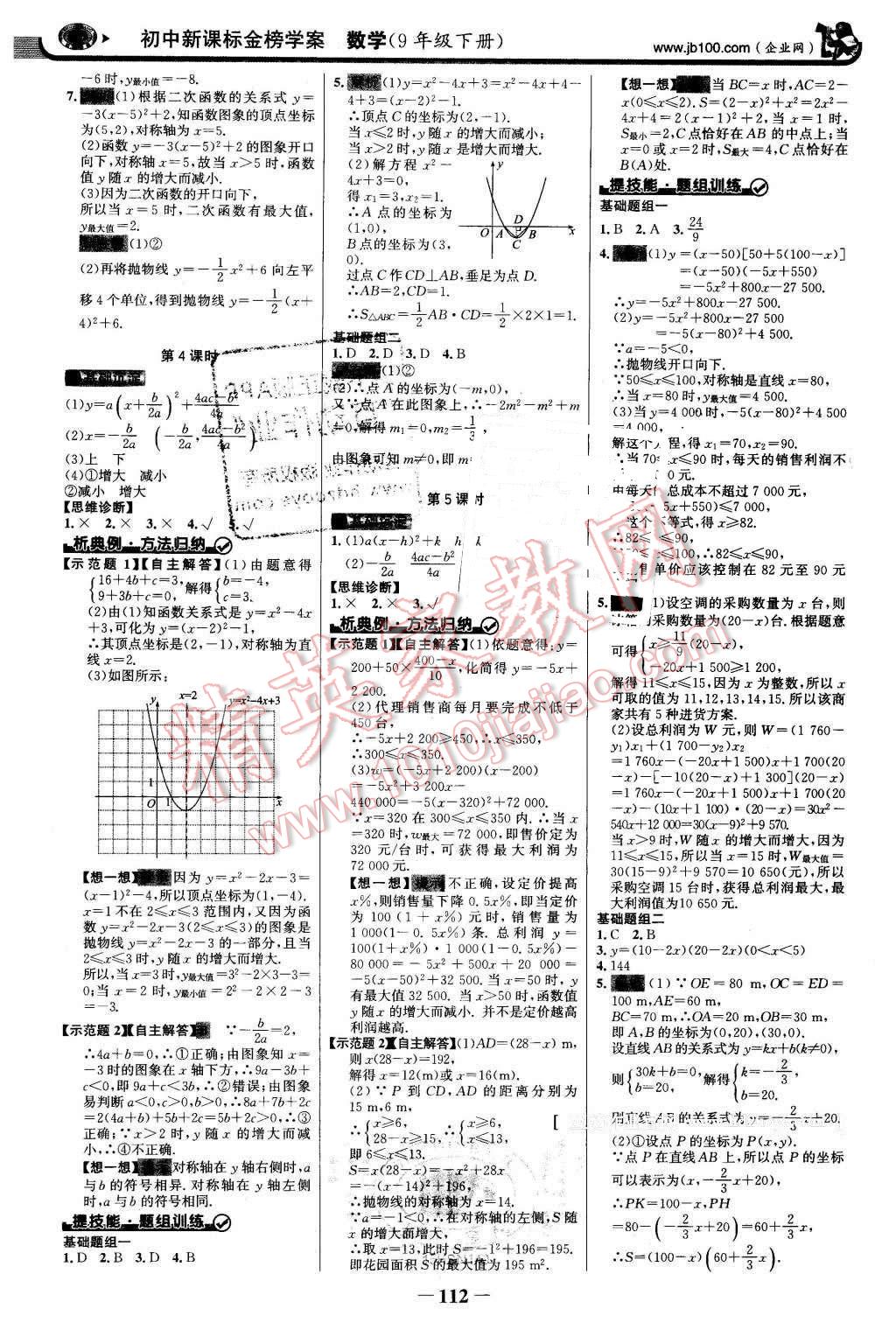 2016年世紀(jì)金榜金榜學(xué)案九年級數(shù)學(xué)下冊華師大版 第3頁