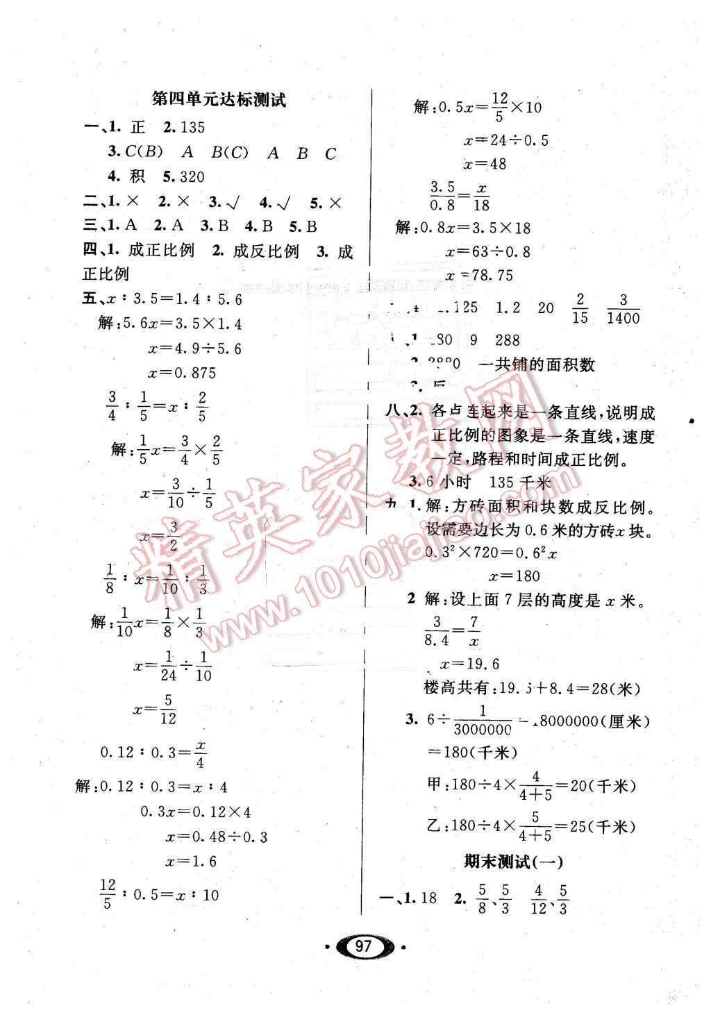 2016年小學生1課3練培優(yōu)作業(yè)本六年級數(shù)學下冊北師大版 第11頁