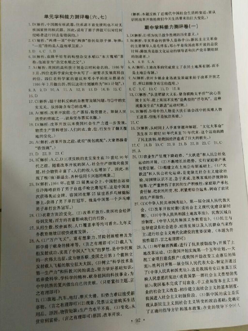 2015年能力培養(yǎng)與測試八年級歷史下冊人教版 第35頁