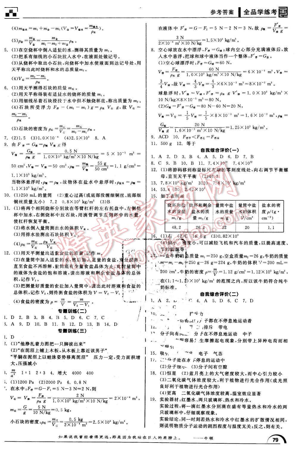 2016年全品學(xué)練考八年級(jí)物理下冊(cè)蘇科版 第9頁(yè)