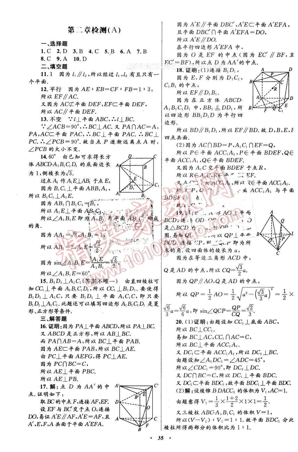 2016年高中同步測(cè)控優(yōu)化設(shè)計(jì)數(shù)學(xué)必修2人教A版 第3頁(yè)