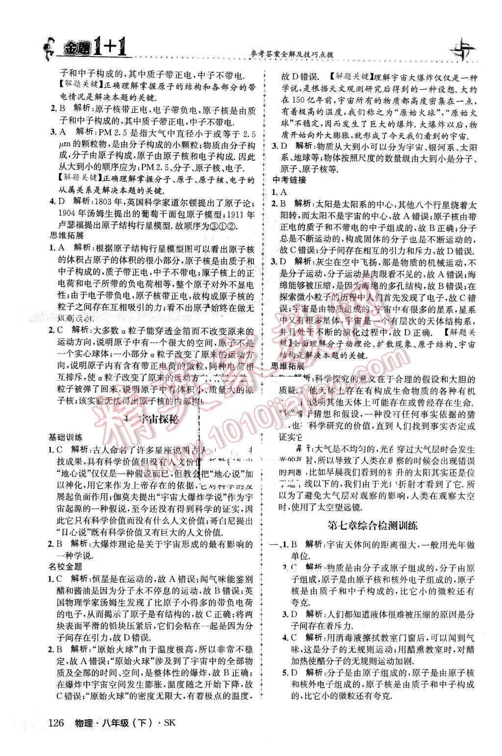 2016年金題1加1八年級(jí)物理下冊(cè)蘇科版 第10頁(yè)