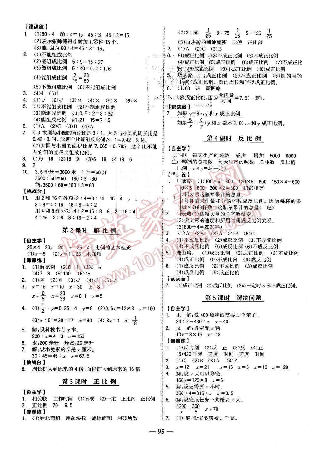 2016年世紀(jì)金榜金榜小博士六年級數(shù)學(xué)下冊青島版 第3頁