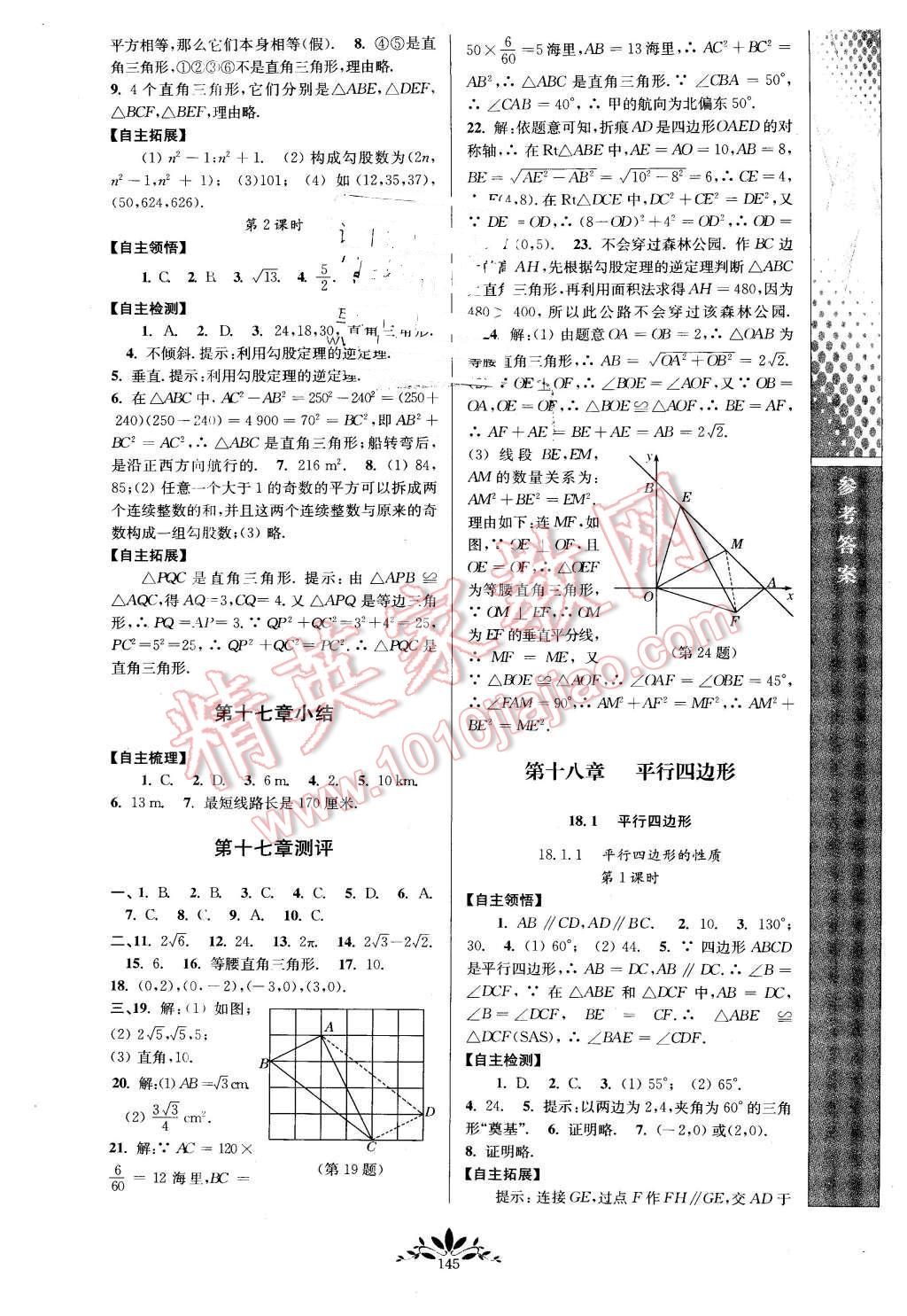 2016年新課程自主學習與測評八年級數學下冊人教版 第3頁