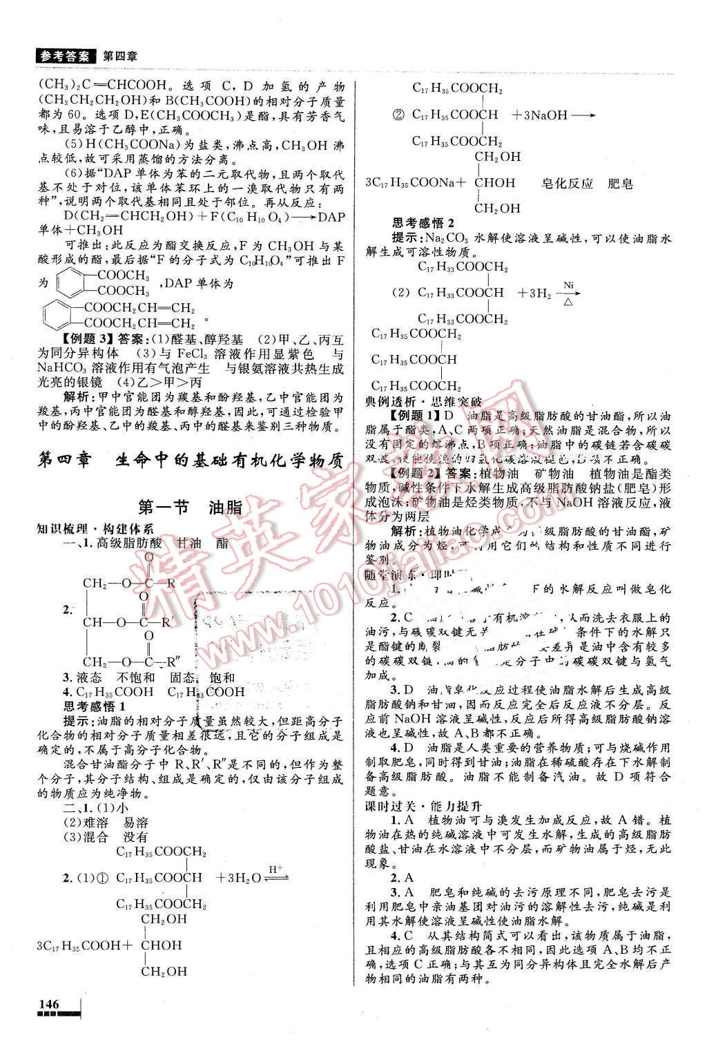 2016年高中同步測(cè)控優(yōu)化設(shè)計(jì)化學(xué)選修5有機(jī)化學(xué)基礎(chǔ)人教版X 第30頁(yè)