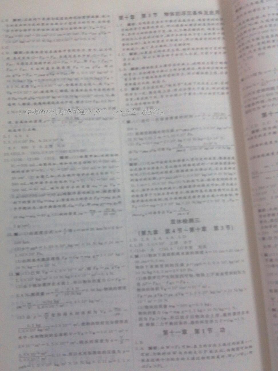 2015年優(yōu)加學(xué)案課時通八年級物理下冊 第49頁