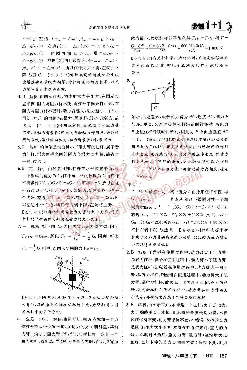 2016年金题1加1八年级物理下册沪科版 第33页