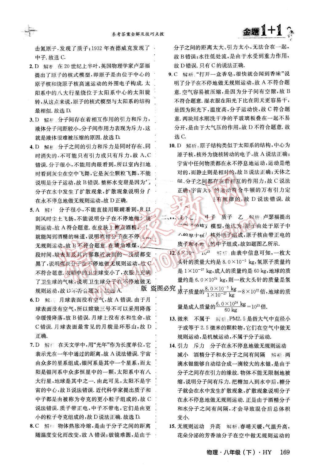 2016年金題1加1八年級物理下冊滬粵版 第45頁