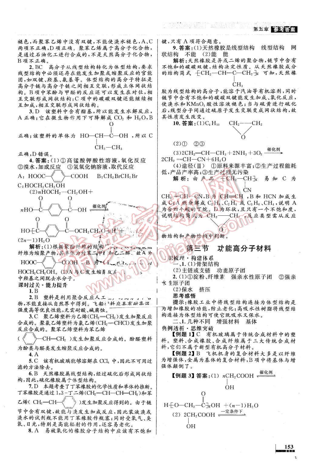 2016年高中同步測(cè)控優(yōu)化設(shè)計(jì)化學(xué)選修5有機(jī)化學(xué)基礎(chǔ)人教版X 第37頁(yè)