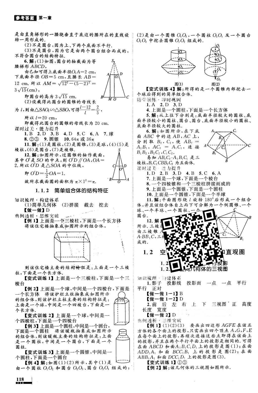 2016年高中同步測控優(yōu)化設(shè)計數(shù)學(xué)必修2人教A版 參考答案第10頁