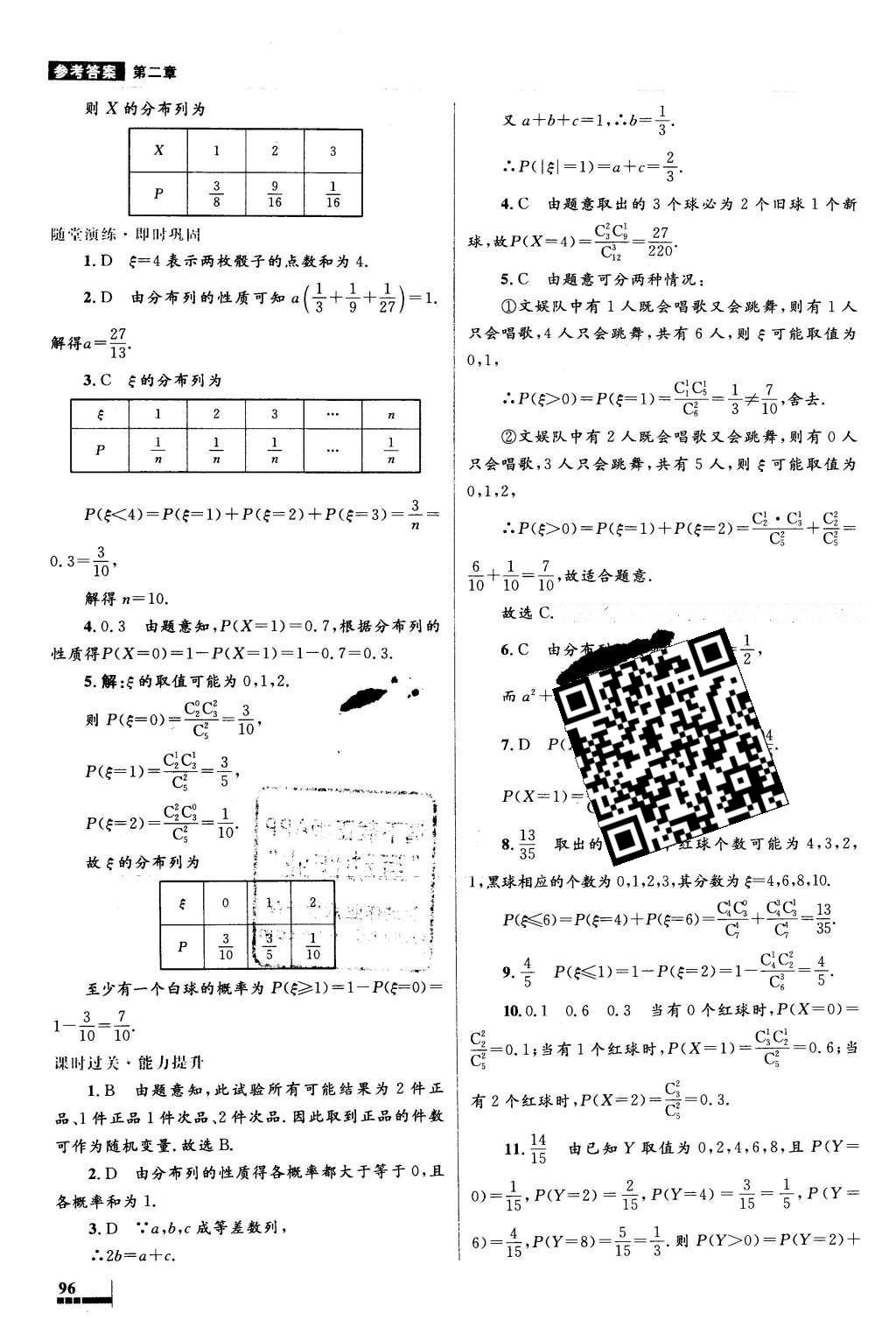 2016年高中同步測(cè)控優(yōu)化設(shè)計(jì)數(shù)學(xué)選修2-3人教A版X 參考答案第28頁(yè)