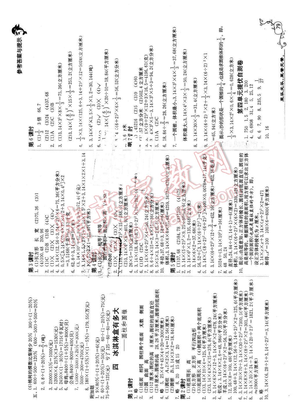 2016年課時(shí)訓(xùn)練五年級(jí)數(shù)學(xué)下冊(cè)青島版 第3頁