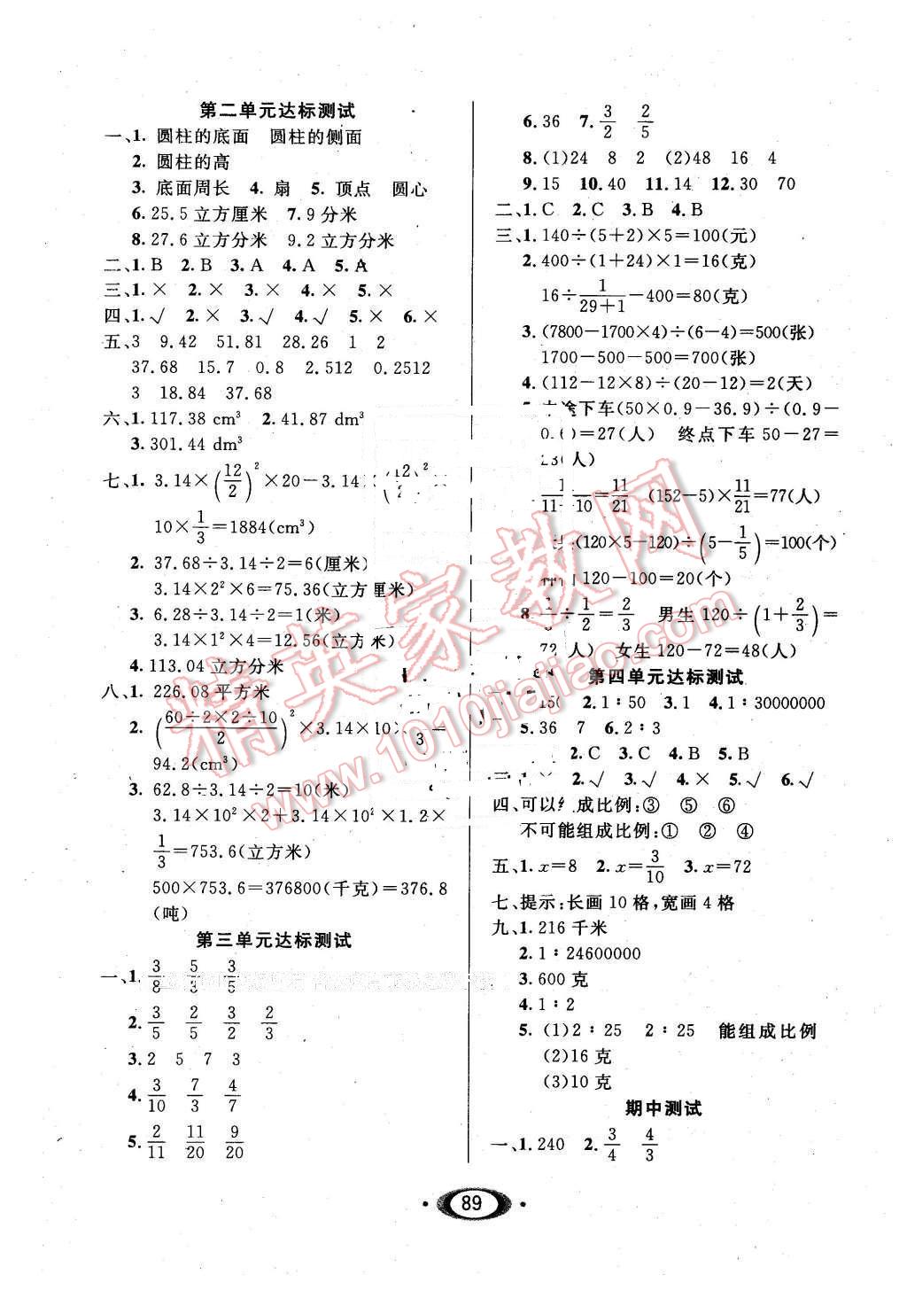 2016年小学生1课3练培优作业本六年级数学下册江苏版 第7页