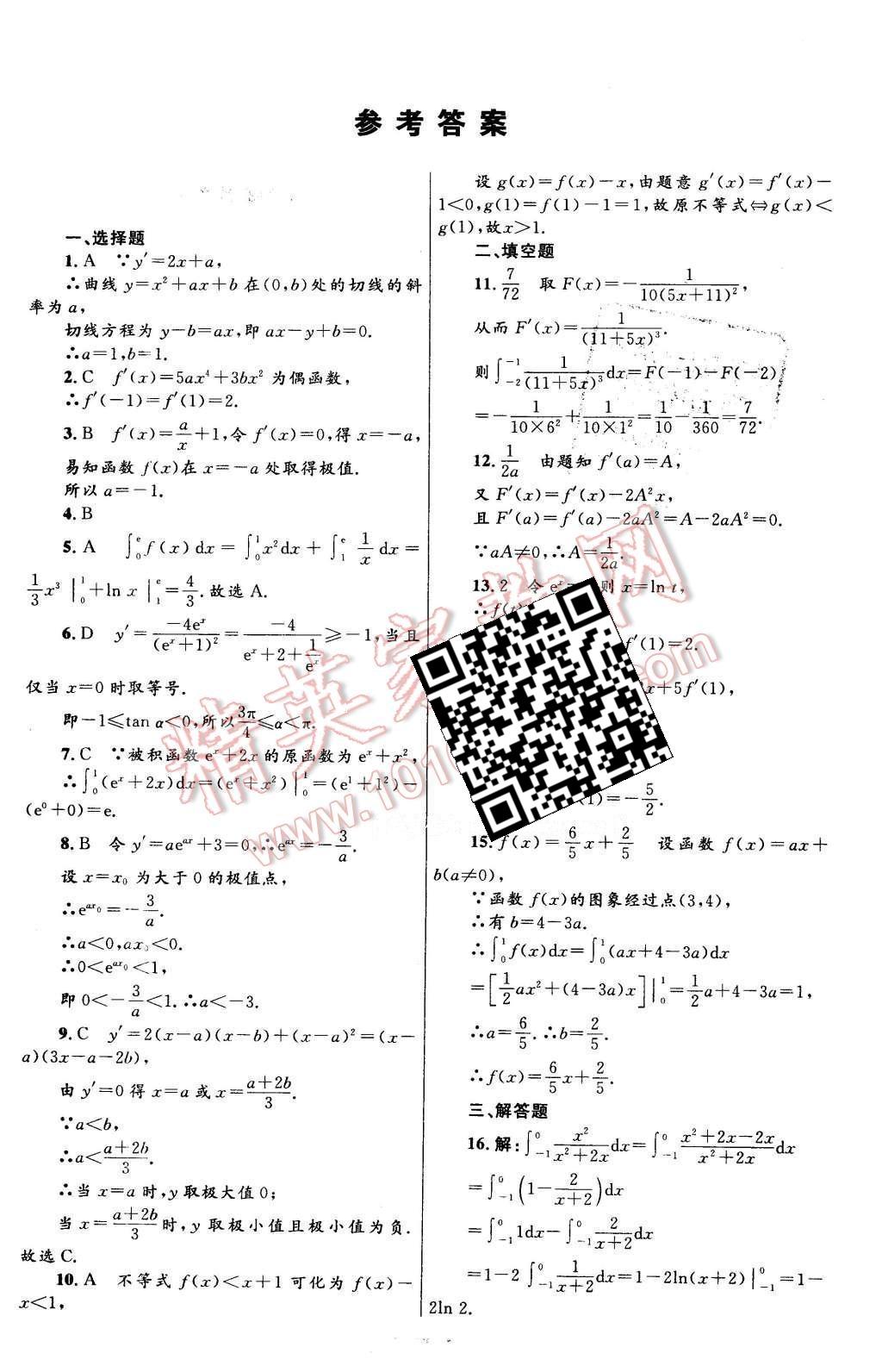 2016年高中同步測(cè)控優(yōu)化設(shè)計(jì)數(shù)學(xué)選修2-2人教A版X 單元檢測(cè)卷答案第41頁