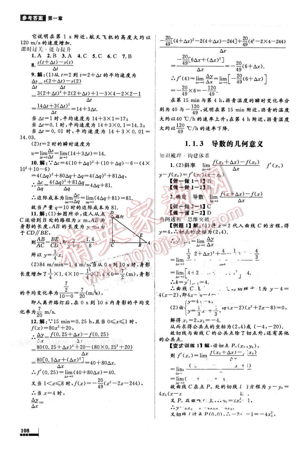 2016年高中同步測控優(yōu)化設(shè)計數(shù)學(xué)選修2-2人教A版X 第2頁