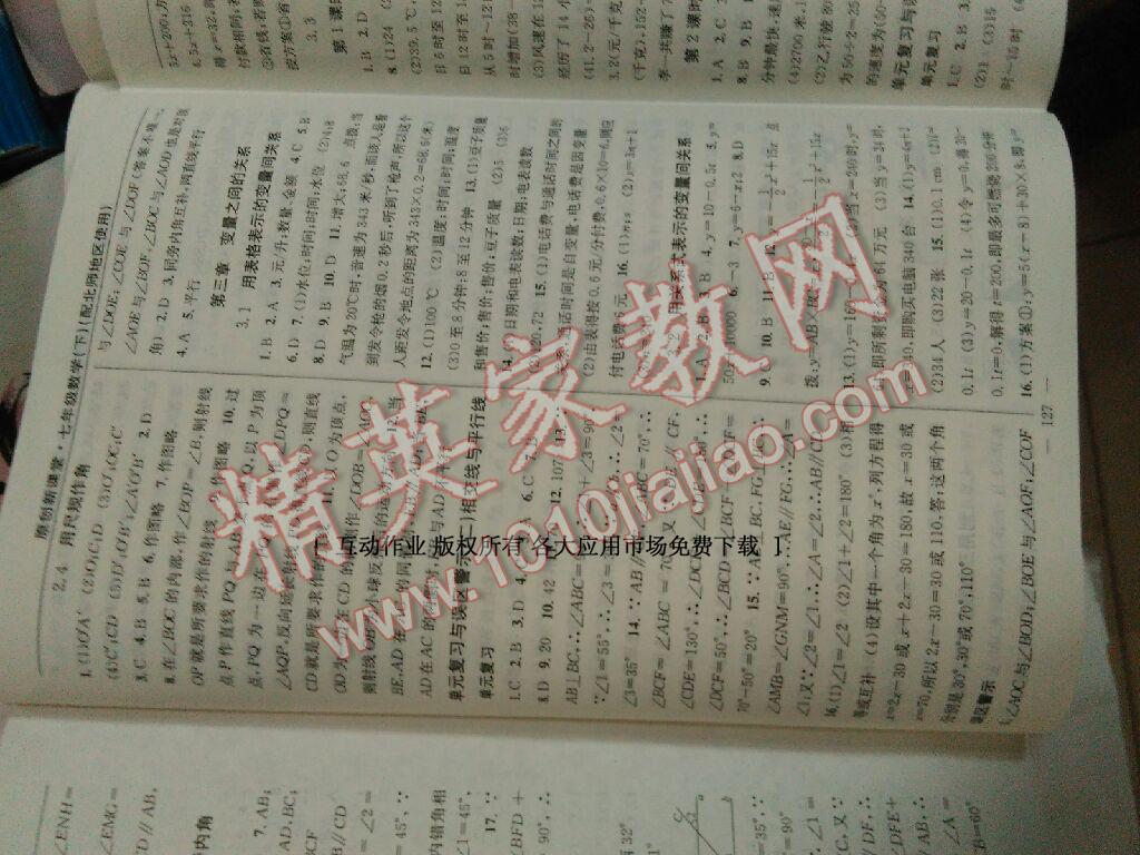 2014年原創(chuàng)新課堂七年級數學下冊北師大版 第2頁