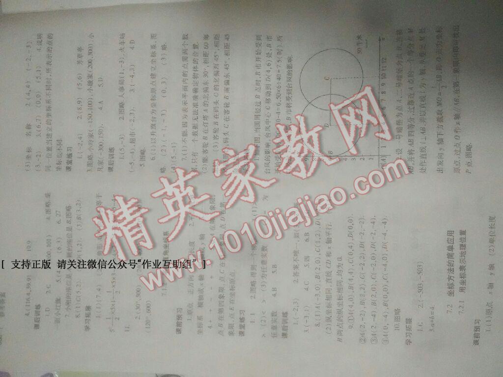 2014年基础训练七年级数学下册人教版仅限河南省内使用大象出版社 第14页