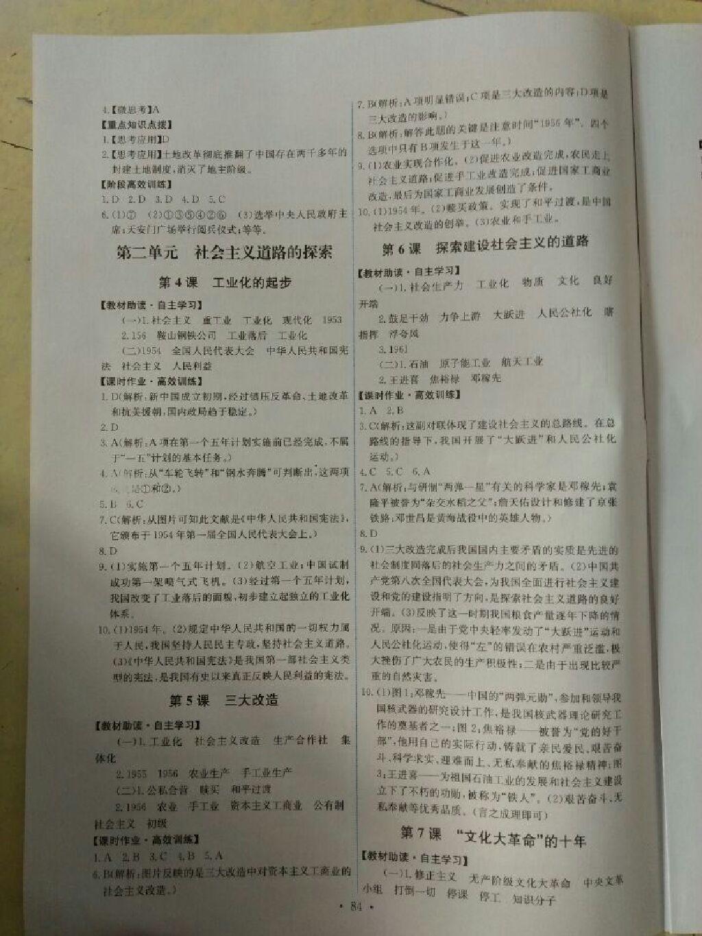 2015年能力培養(yǎng)與測試八年級(jí)歷史下冊人教版 第28頁