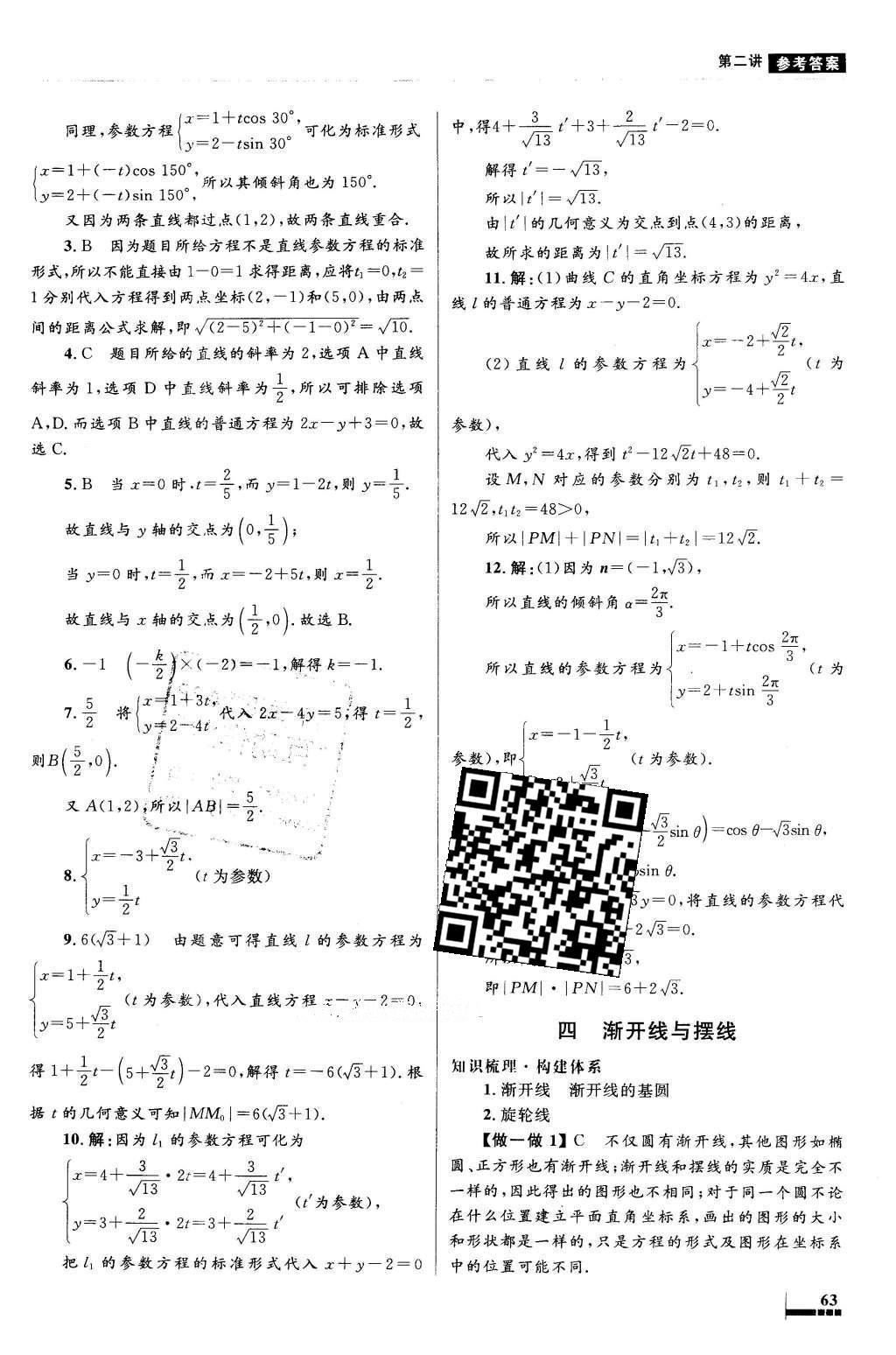 2016年高中同步測控優(yōu)化設計數(shù)學選修4-4坐標系與參數(shù)方程人教A版X 參考答案第23頁