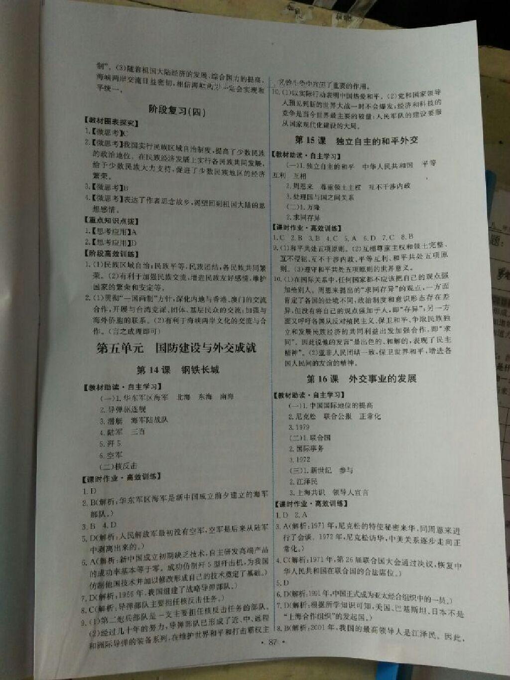 2015年能力培養(yǎng)與測試八年級歷史下冊人教版 第31頁