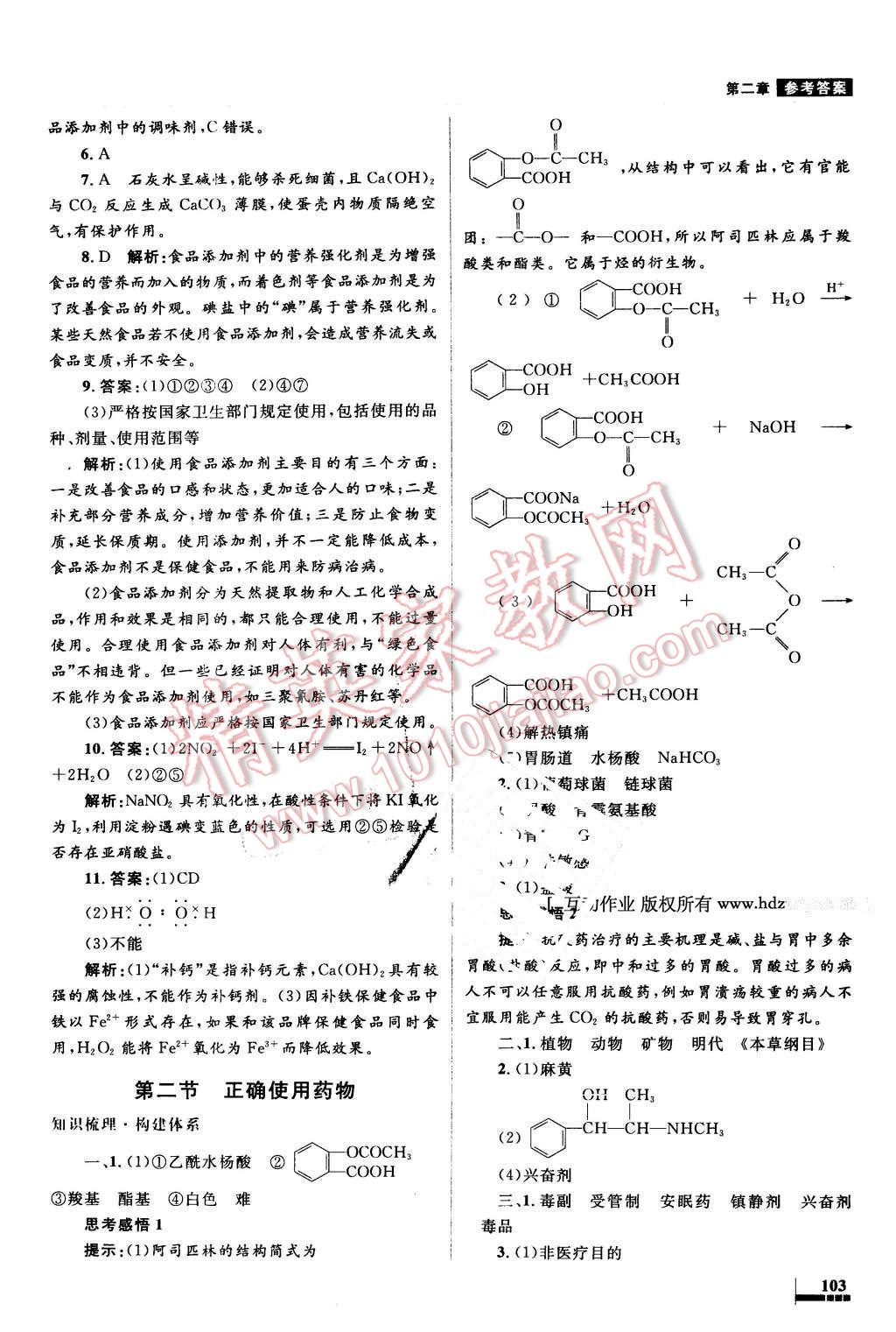 2016年高中同步測控優(yōu)化設(shè)計(jì)化學(xué)選修1人教版 第12頁