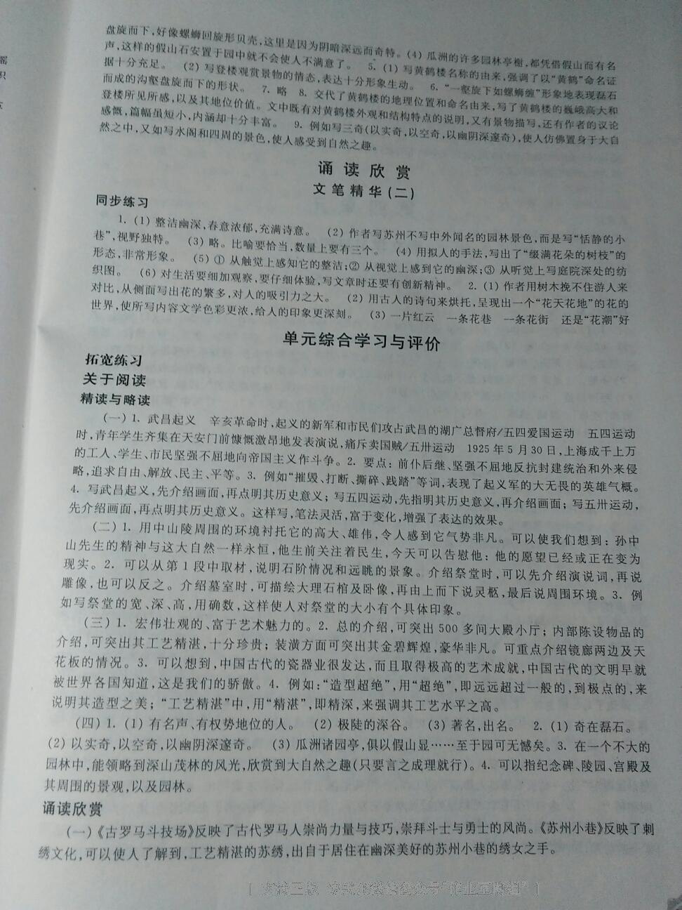 2015年學(xué)習(xí)與評(píng)價(jià)七年級(jí)語文下冊(cè)蘇教版鳳凰教育出版社 第46頁