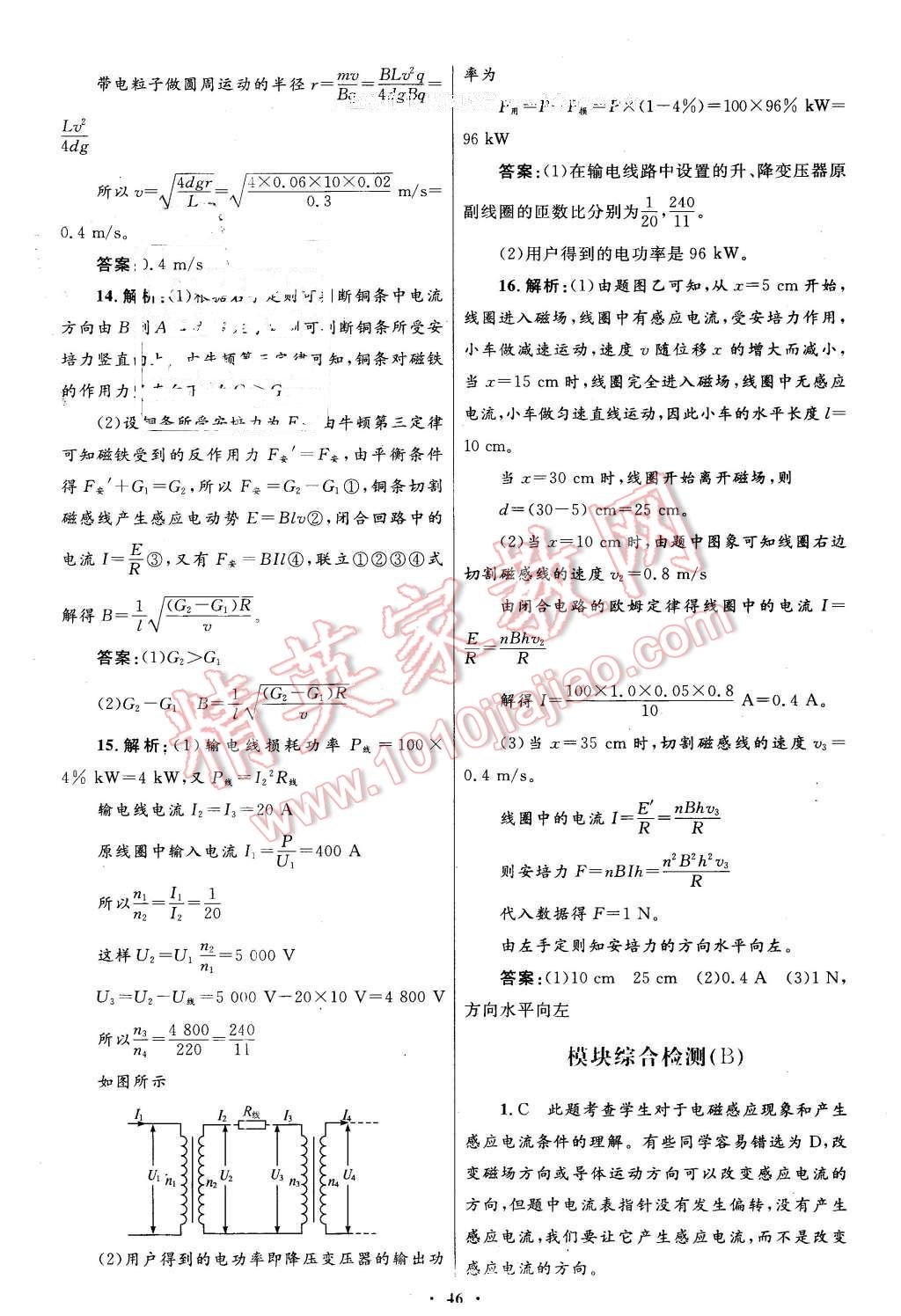 2016年高中同步測控優(yōu)化設(shè)計物理選修3-2人教版X 第14頁