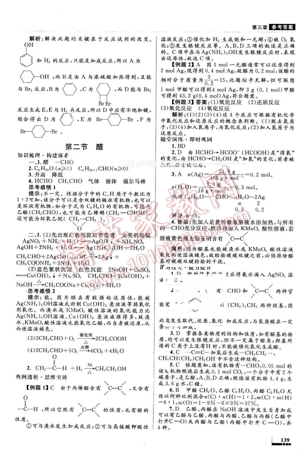 2016年高中同步測(cè)控優(yōu)化設(shè)計(jì)化學(xué)選修5有機(jī)化學(xué)基礎(chǔ)人教版X 第23頁(yè)