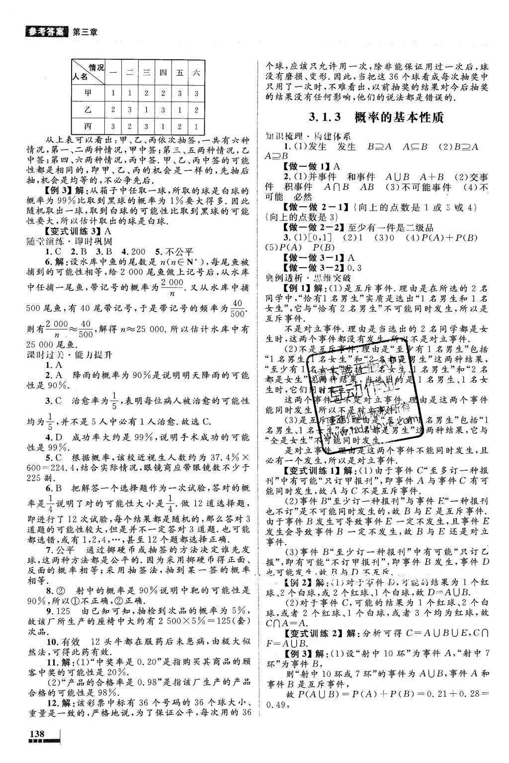 2016年高中同步测控优化设计数学必修3人教A版 参考答案第38页