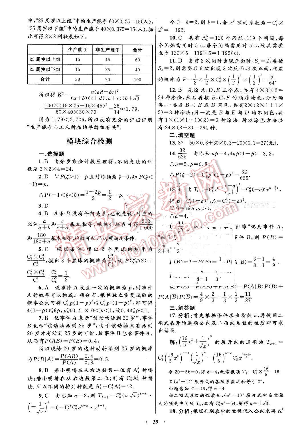 2016年高中同步測(cè)控優(yōu)化設(shè)計(jì)數(shù)學(xué)選修2-3人教A版X 第11頁(yè)