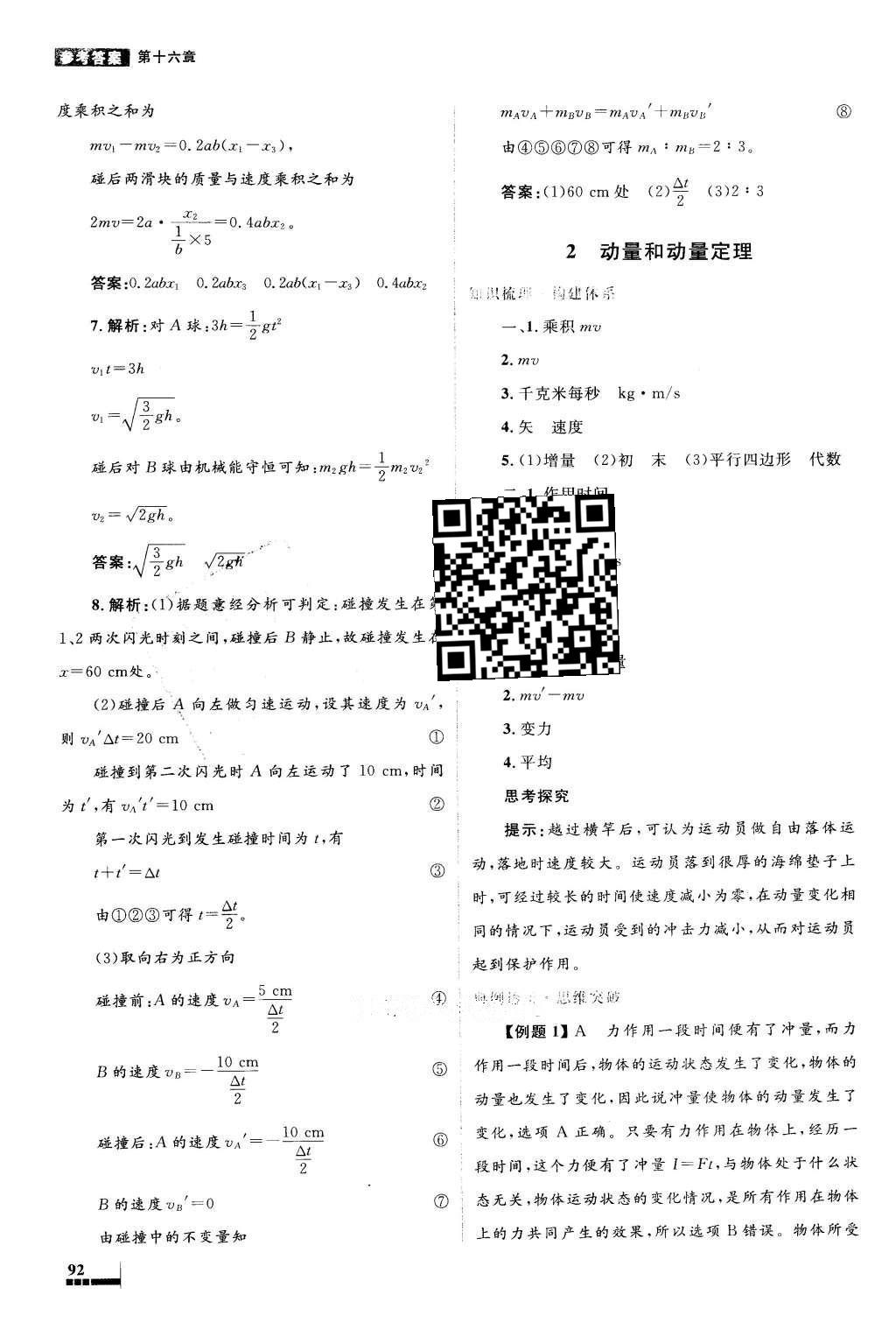 2016年高中同步測控優(yōu)化設計物理選修3-5人教版X 參考答案第15頁