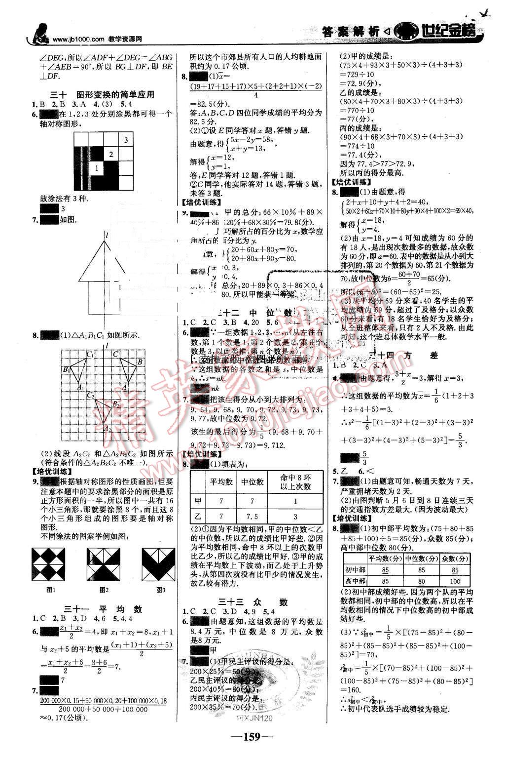 2016年世纪金榜金榜学案七年级数学下册湘教版 第20页