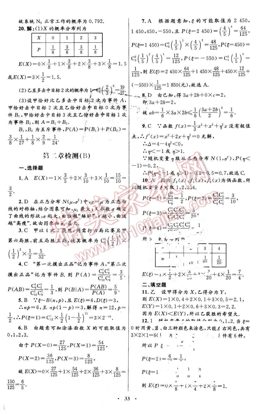 2016年高中同步測(cè)控優(yōu)化設(shè)計(jì)數(shù)學(xué)選修2-3人教A版X 第5頁(yè)