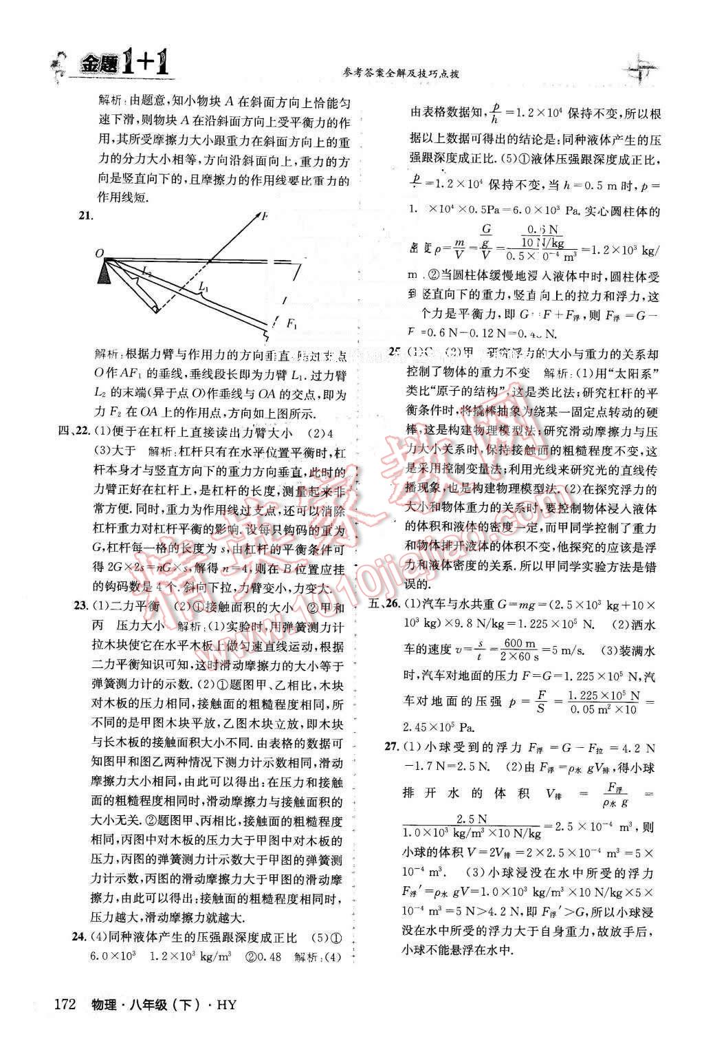 2016年金題1加1八年級物理下冊滬粵版 第48頁