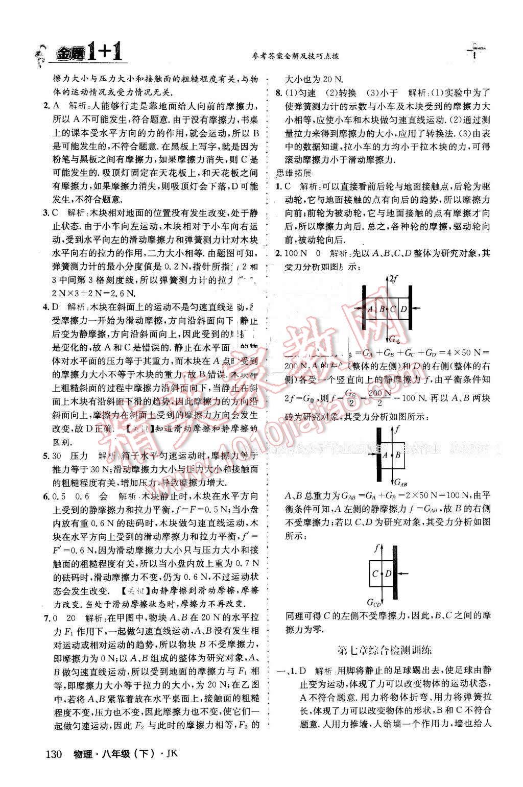 2016年金題1加1八年級物理下冊教科版 第6頁